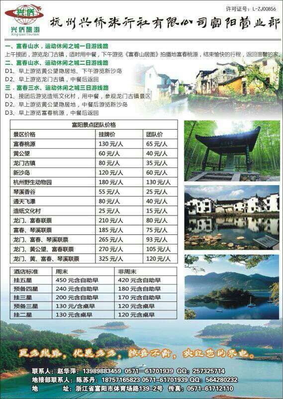 杭州兴侨旅行社
