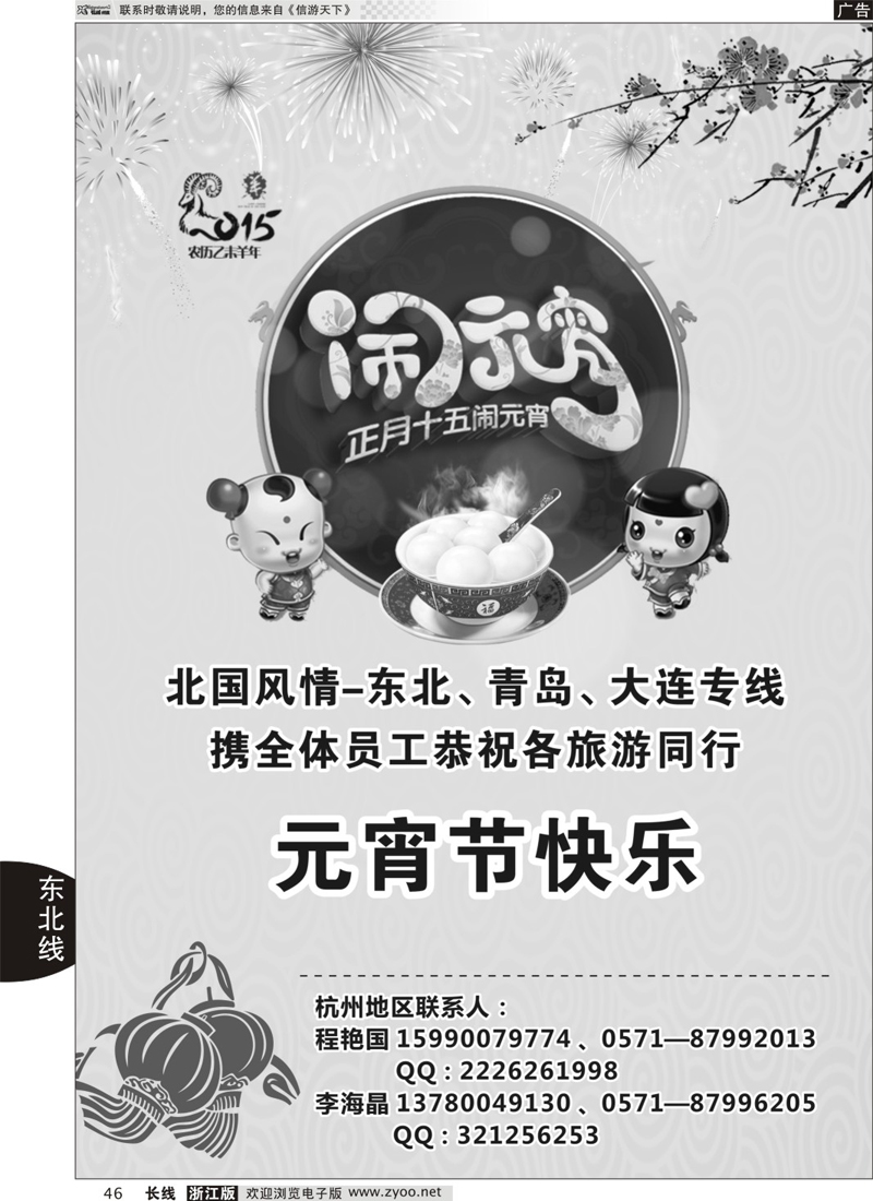 46 北国风情—东北品牌专线 