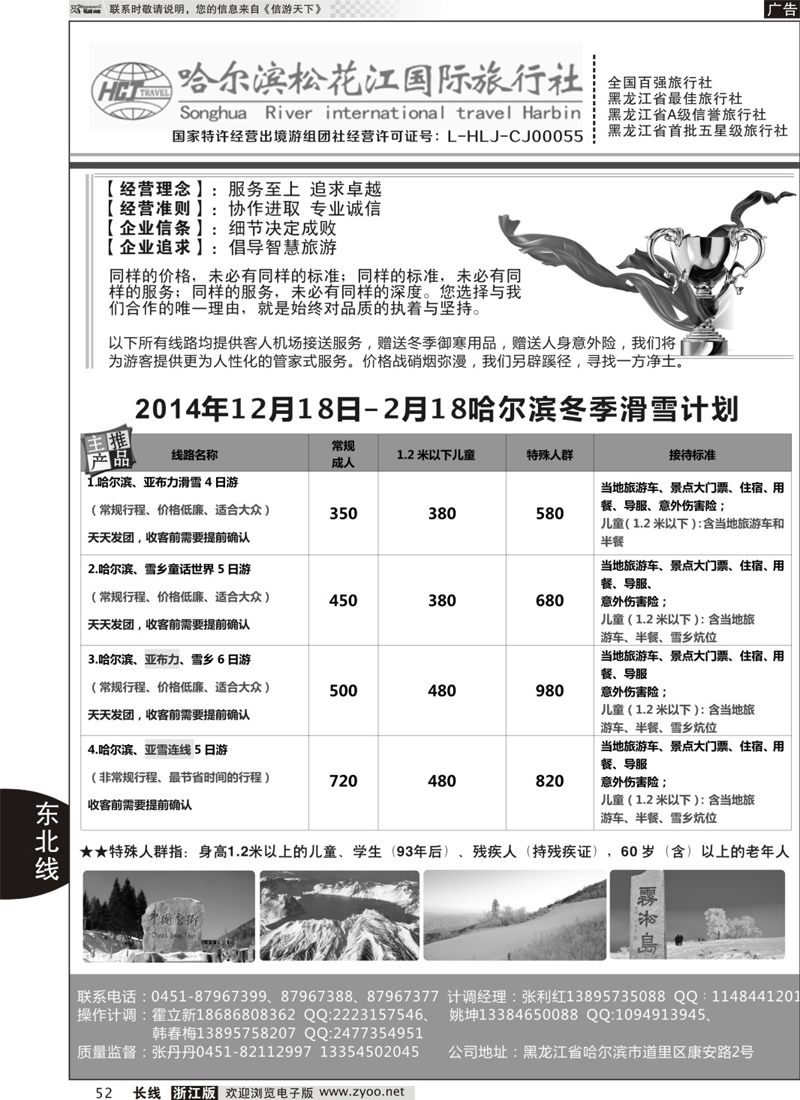52 哈尔滨市松花江国际旅行社-凯悦假期 