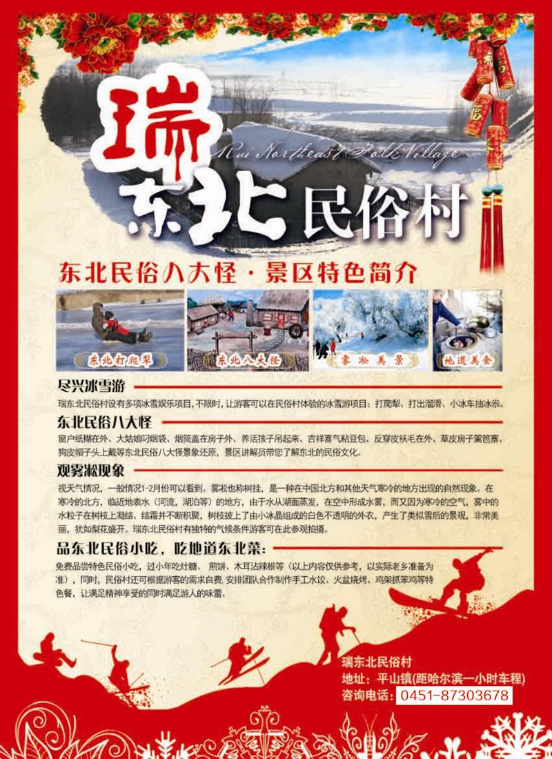 哈尔滨中瑞国际旅行社有限公司
