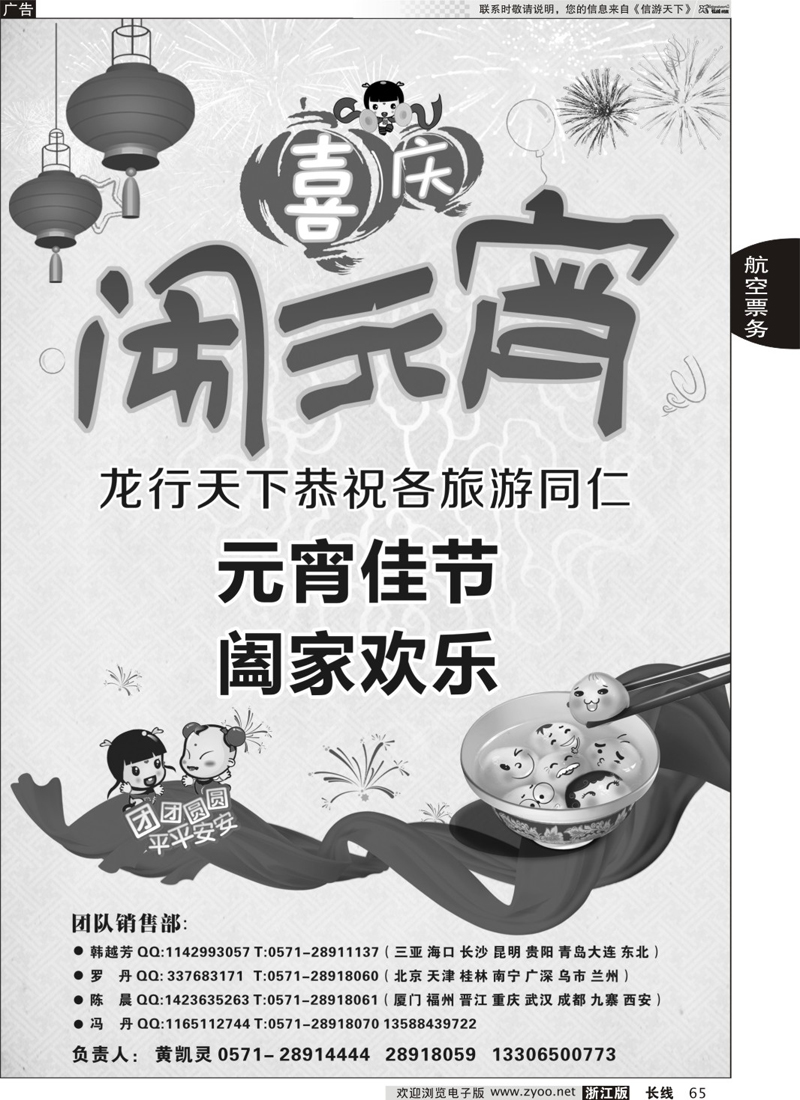65 杭州龙行天下旅行社向同行拜年 