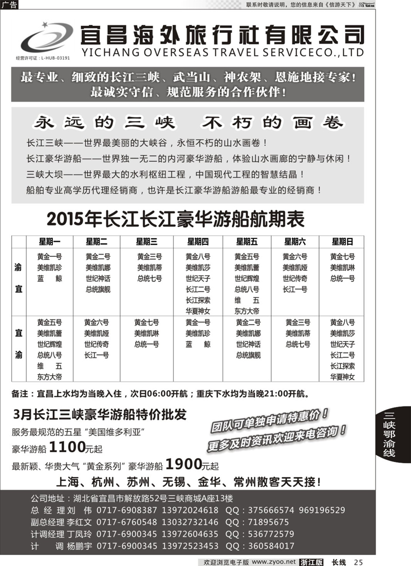 25 宜昌海外旅行社 