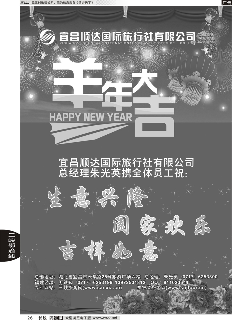 26 宜昌顺达国际旅行社 