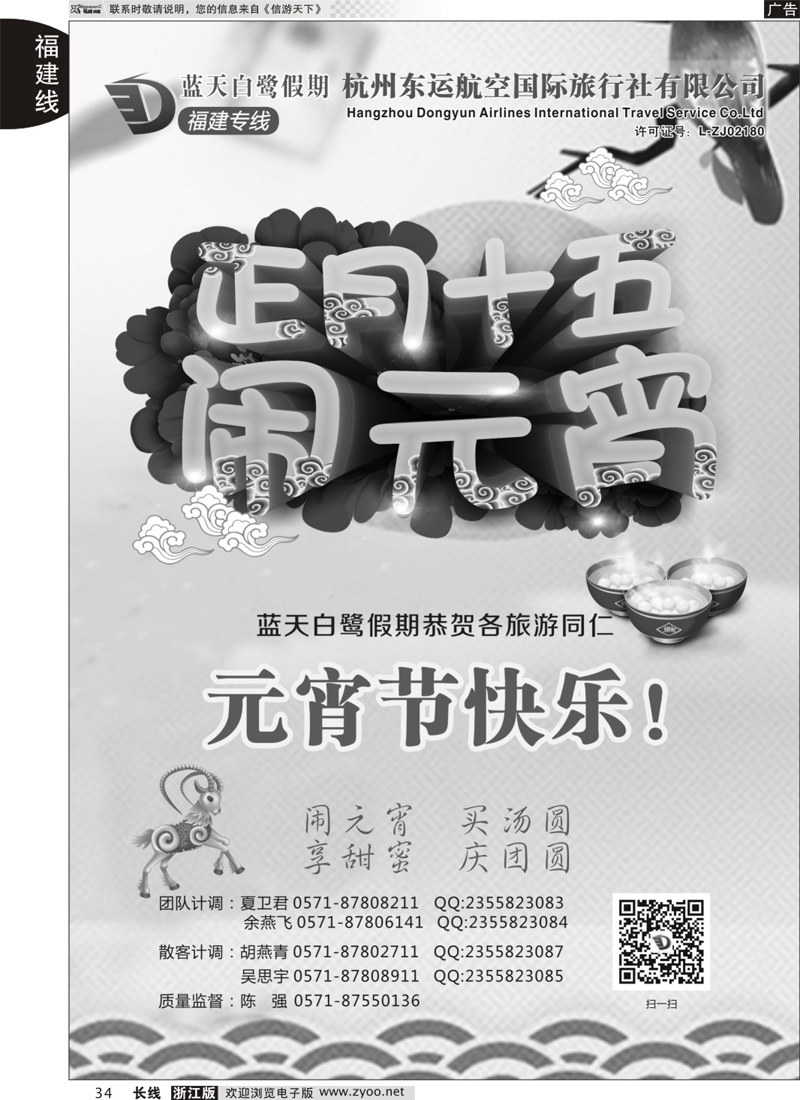 34 蓝天白鹭假期-杭州东运航空国旅 