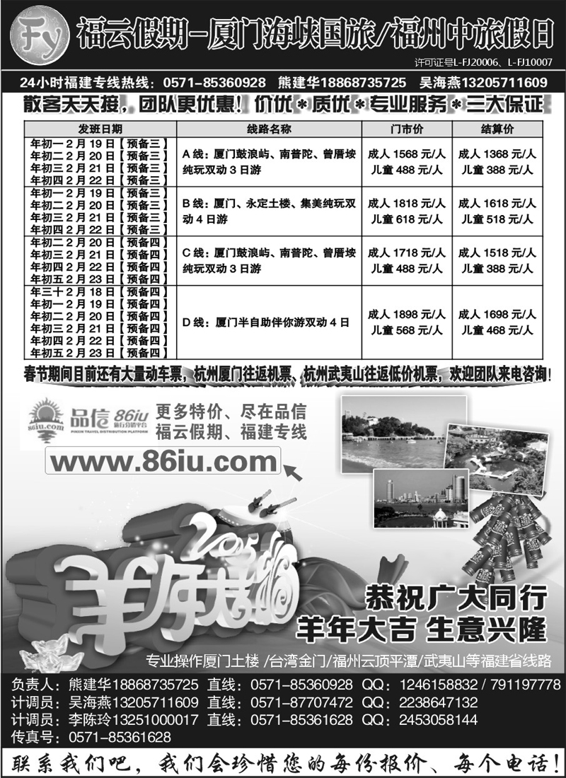 福云假期-厦门专线●熊建华●吴海