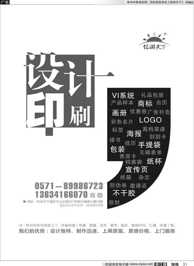 31 信游天下设计印刷 