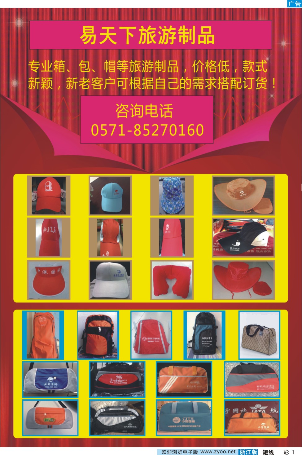 彩1 易天下旅游用品 