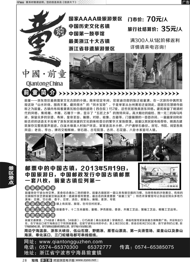 28 宁海前童古镇旅游发展有限公司  