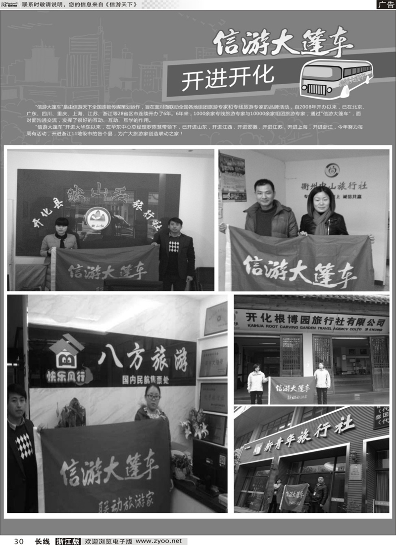 30 信游大篷车开进开化 