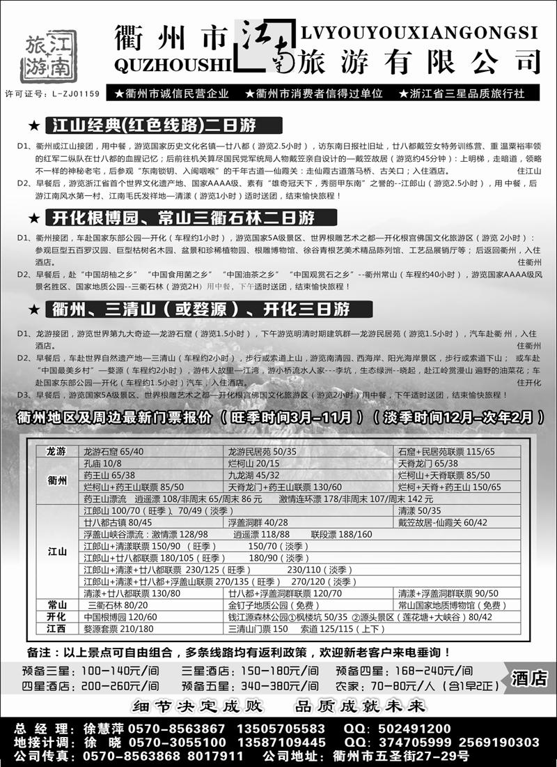 衢州市江南旅游有限公司