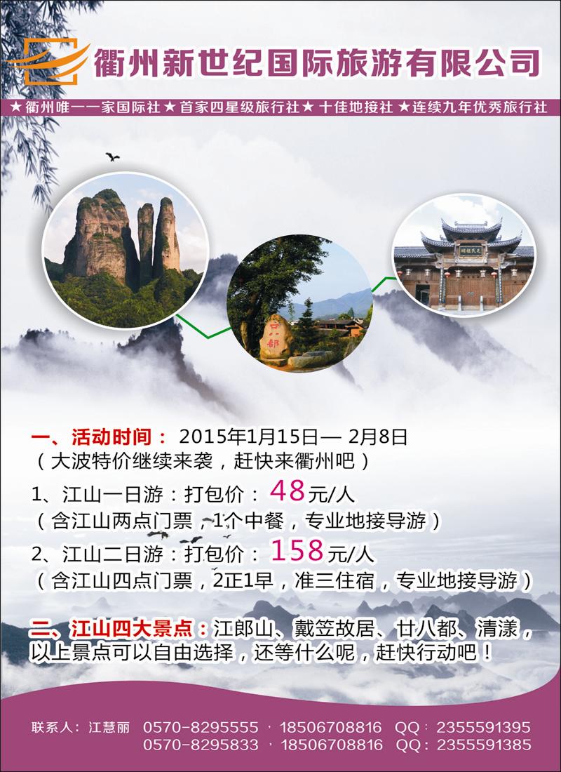 衢州新世纪国际旅游有限公司