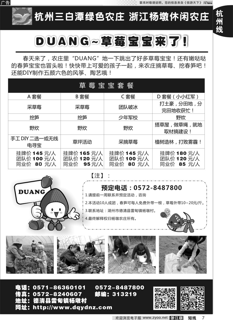 7  杨墩农庄  