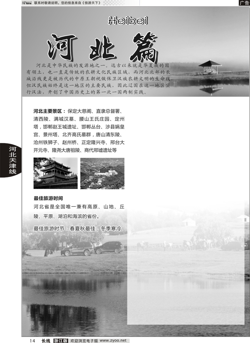14 河北专版  +秦皇岛北方假期国旅◆山海关◆北戴河◆承德专业地接