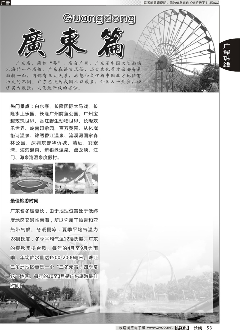 53 广深珠专版