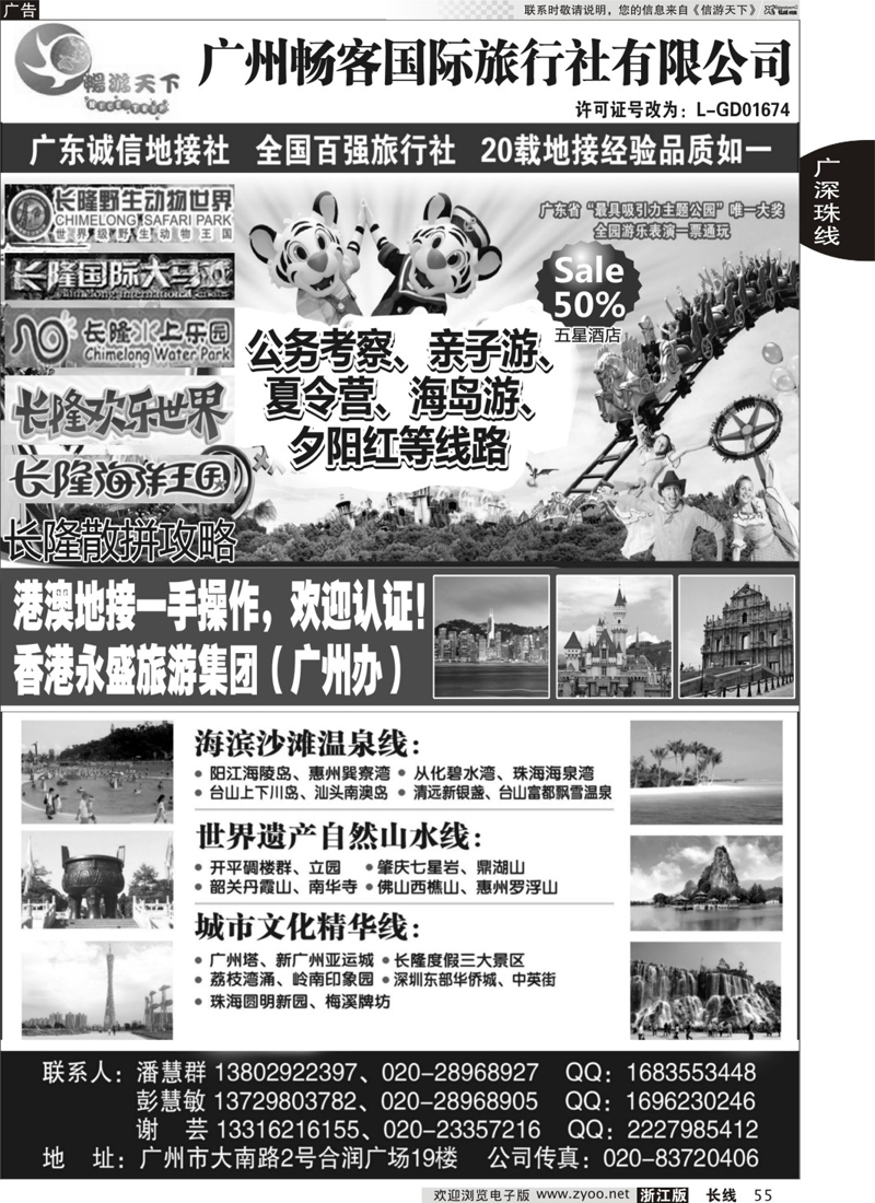 55 广州畅客国际旅行社有限公司 