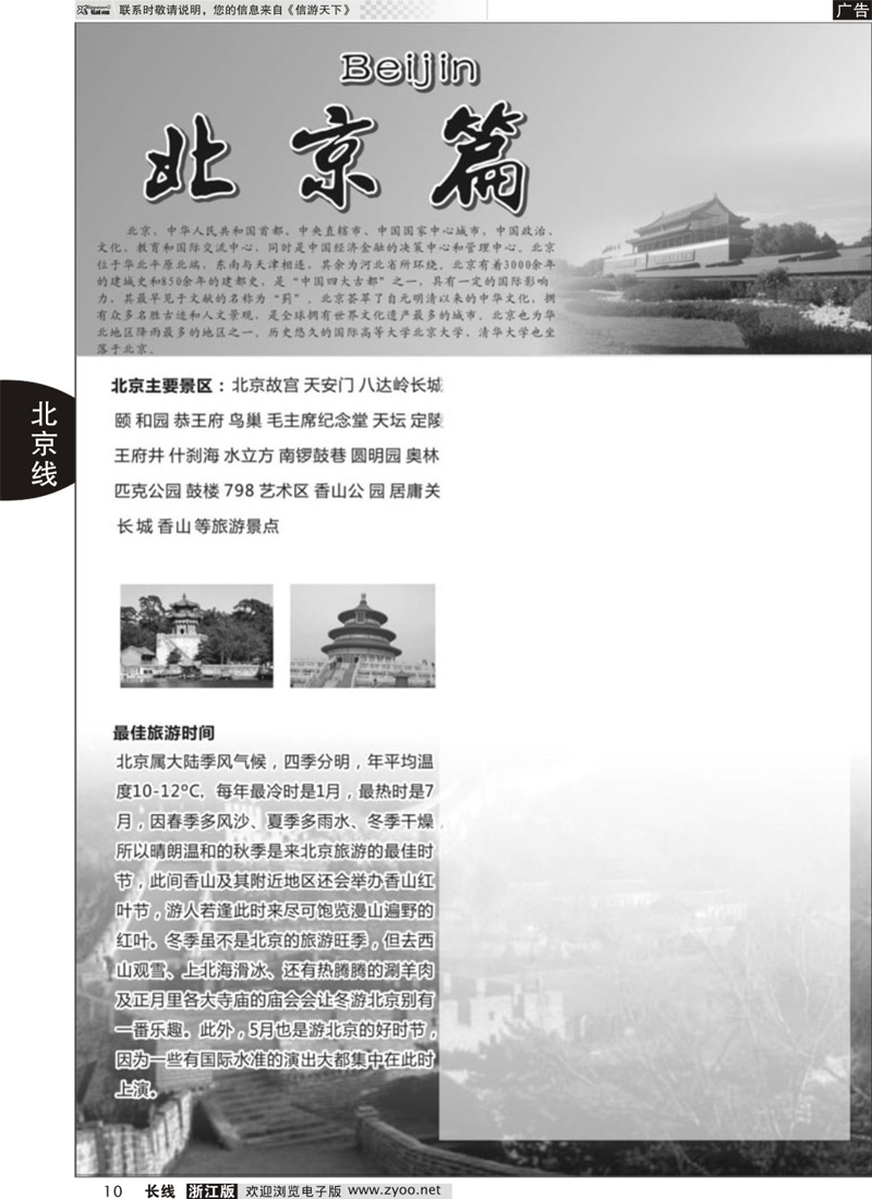 10 北京专版
