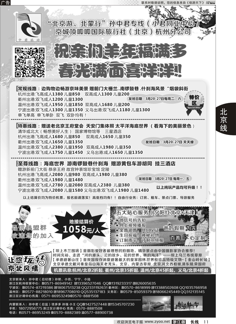 11 “北京游、北蒙行”孙中君专线◆京城顶呱呱国际旅行社 