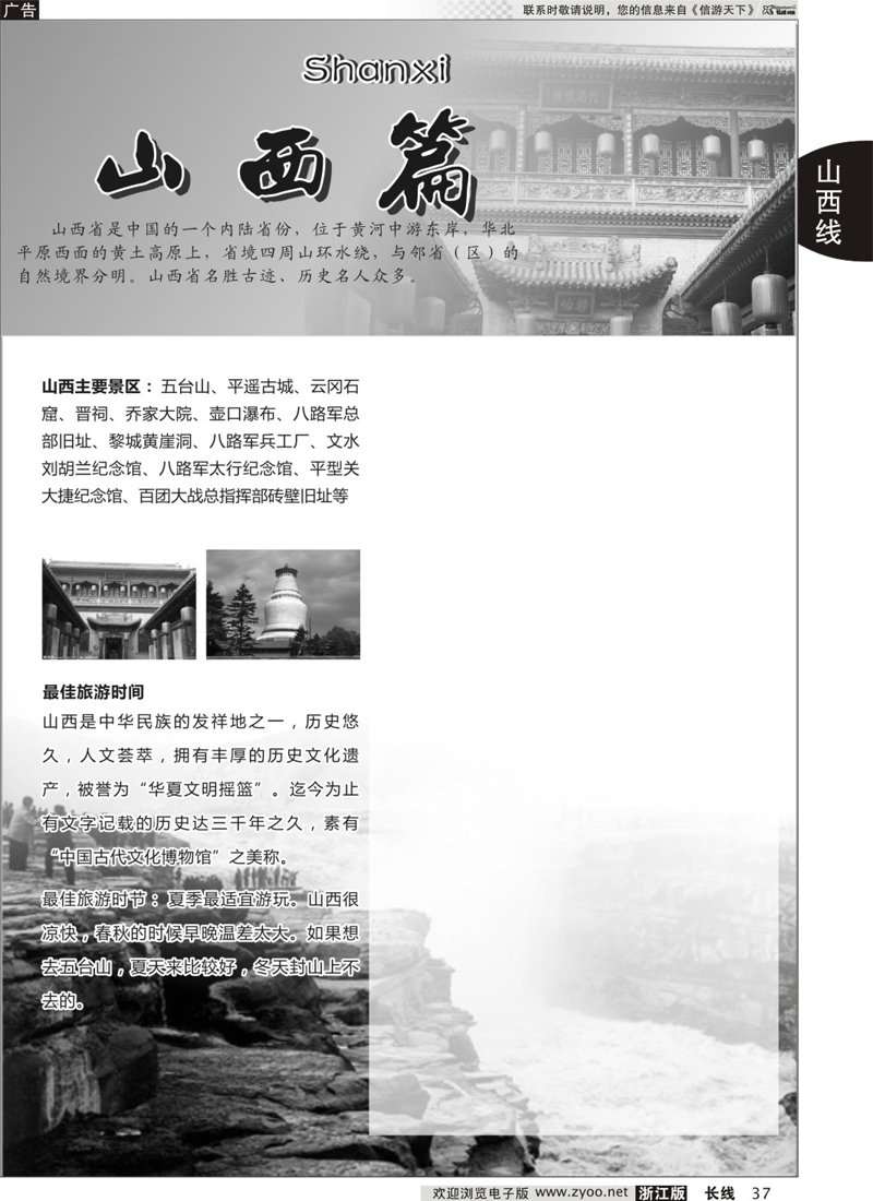 37 山西专版