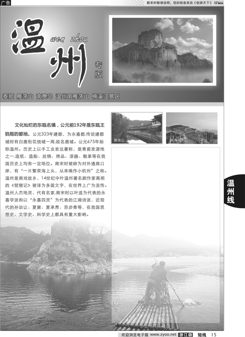 15  温州专版