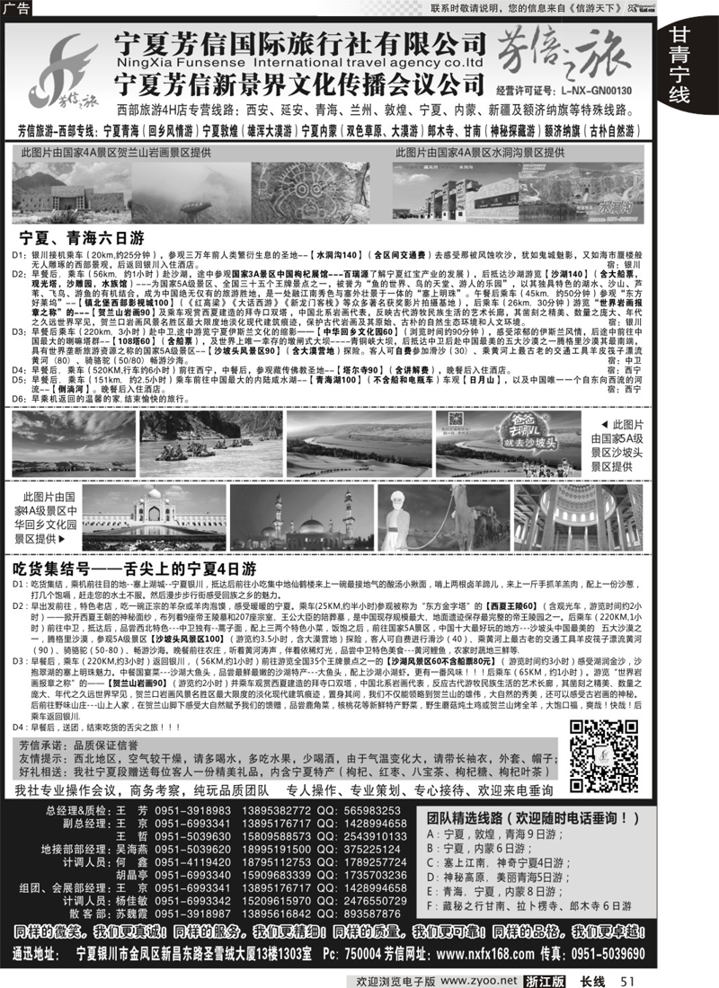 51 宁夏芳信国际旅行社-西部专线  