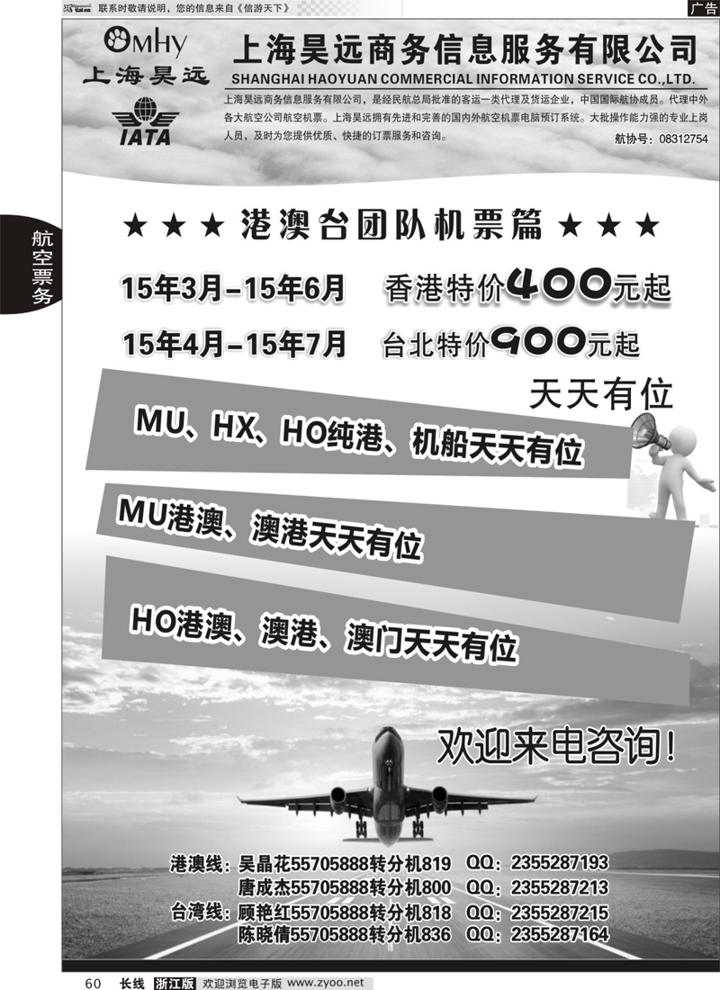 60 上海昊远国际团队机票1 ｛06757｝