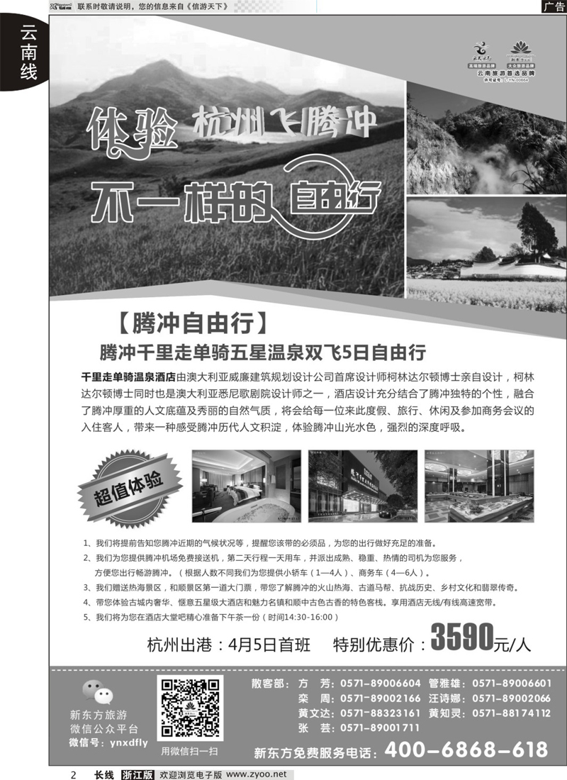 2  云南新东方旅行社  