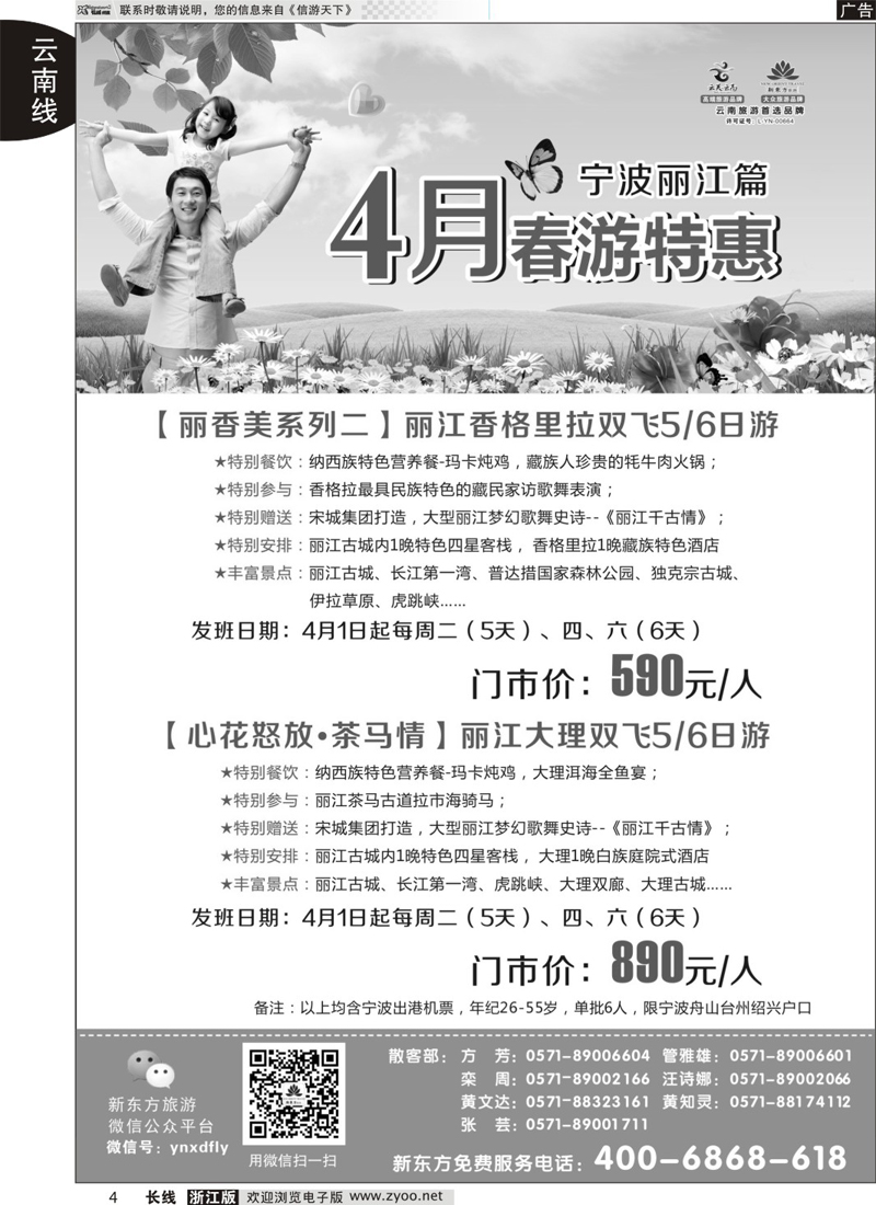 4  云南新东方旅行社  