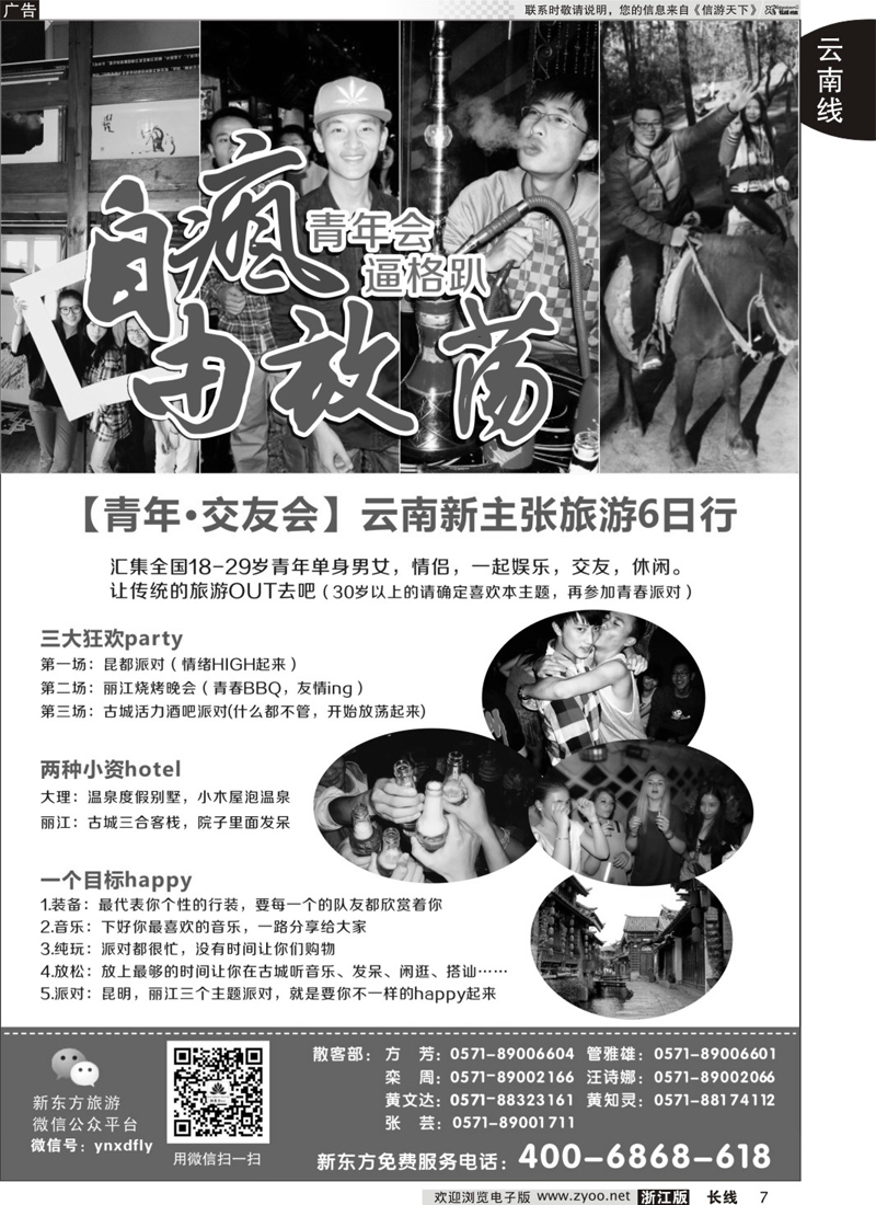 7  云南新东方旅行社  