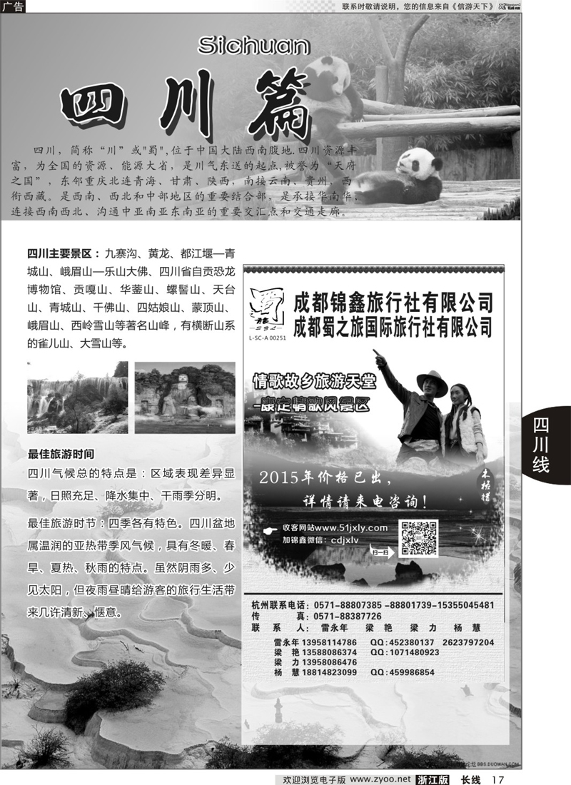 17  川藏专版+成都蜀之旅国际旅行社  