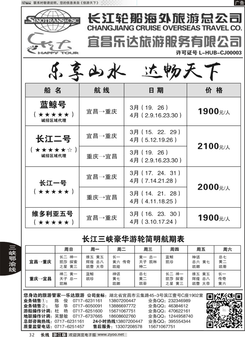 32  长江三峡宜昌乐达旅游  