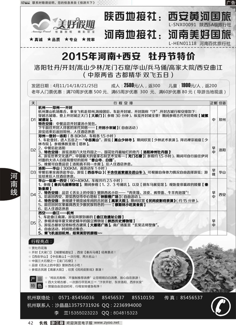 42 西安黄河国旅VS河南美好国旅 