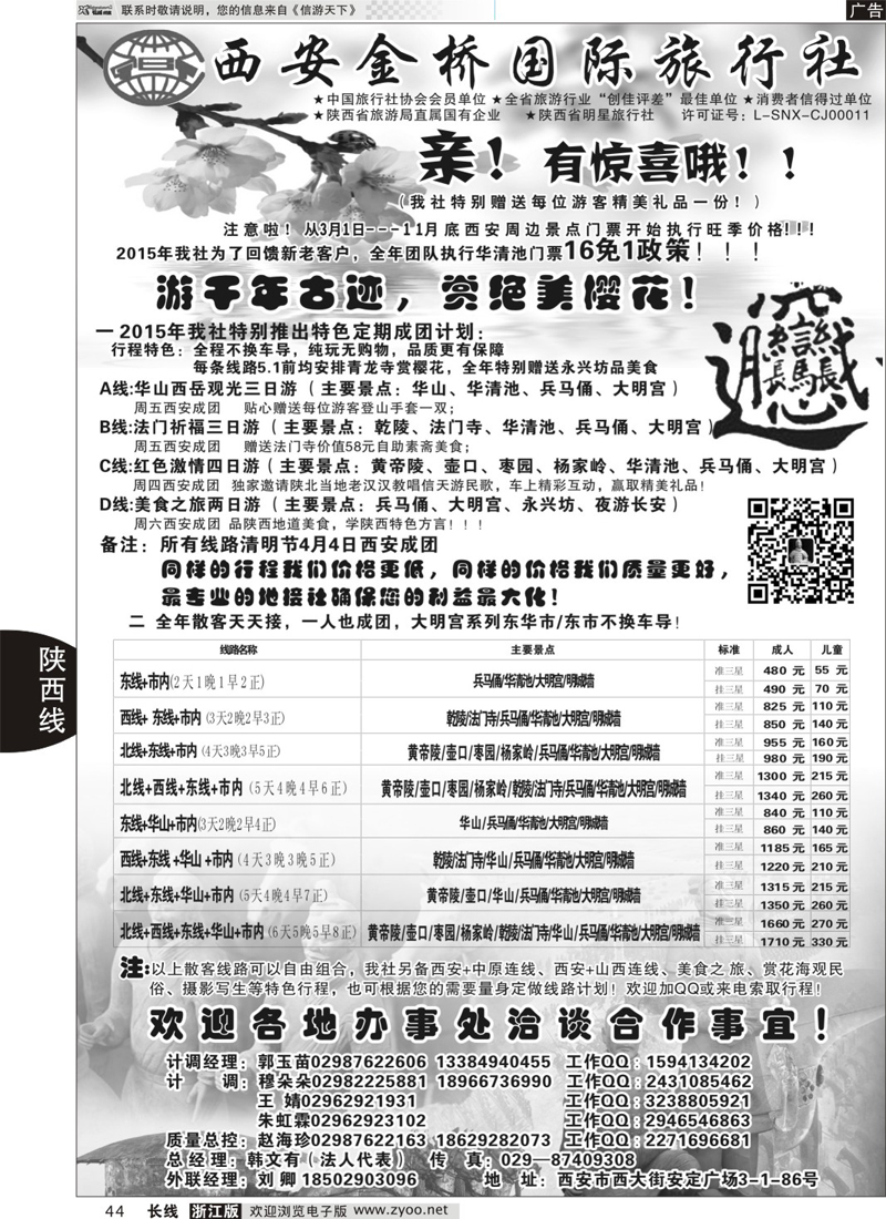 44 精诚假期——西安金桥国际旅行社