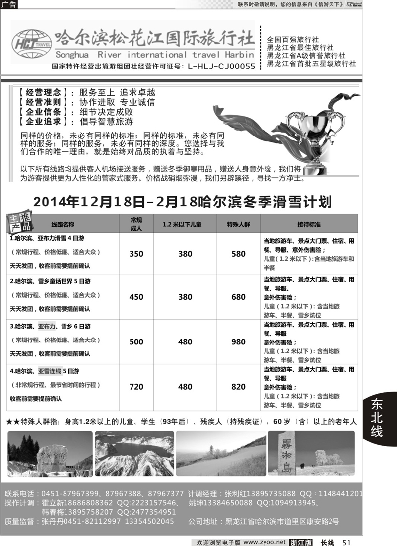 51 东北旅游——哈尔滨松花江国旅 