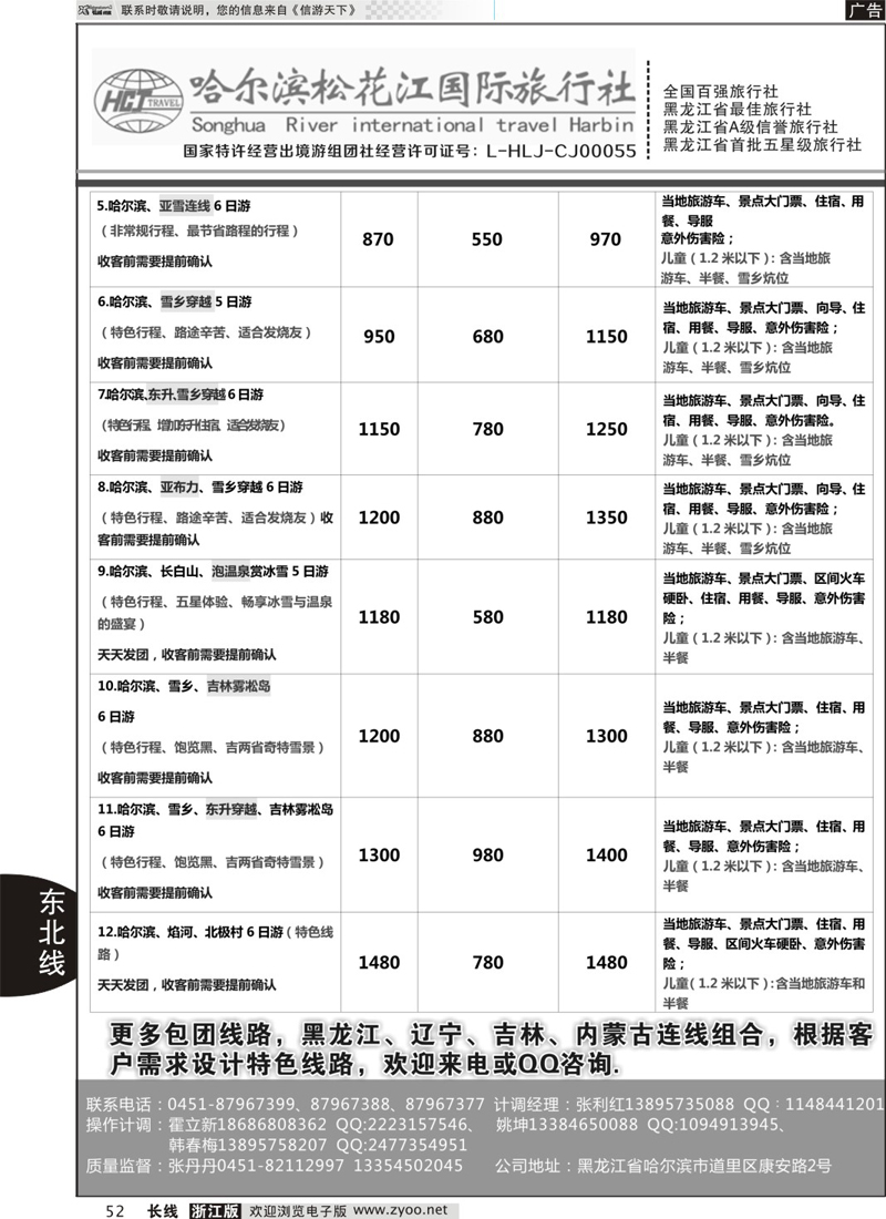52 东北旅游——哈尔滨松花江国旅 