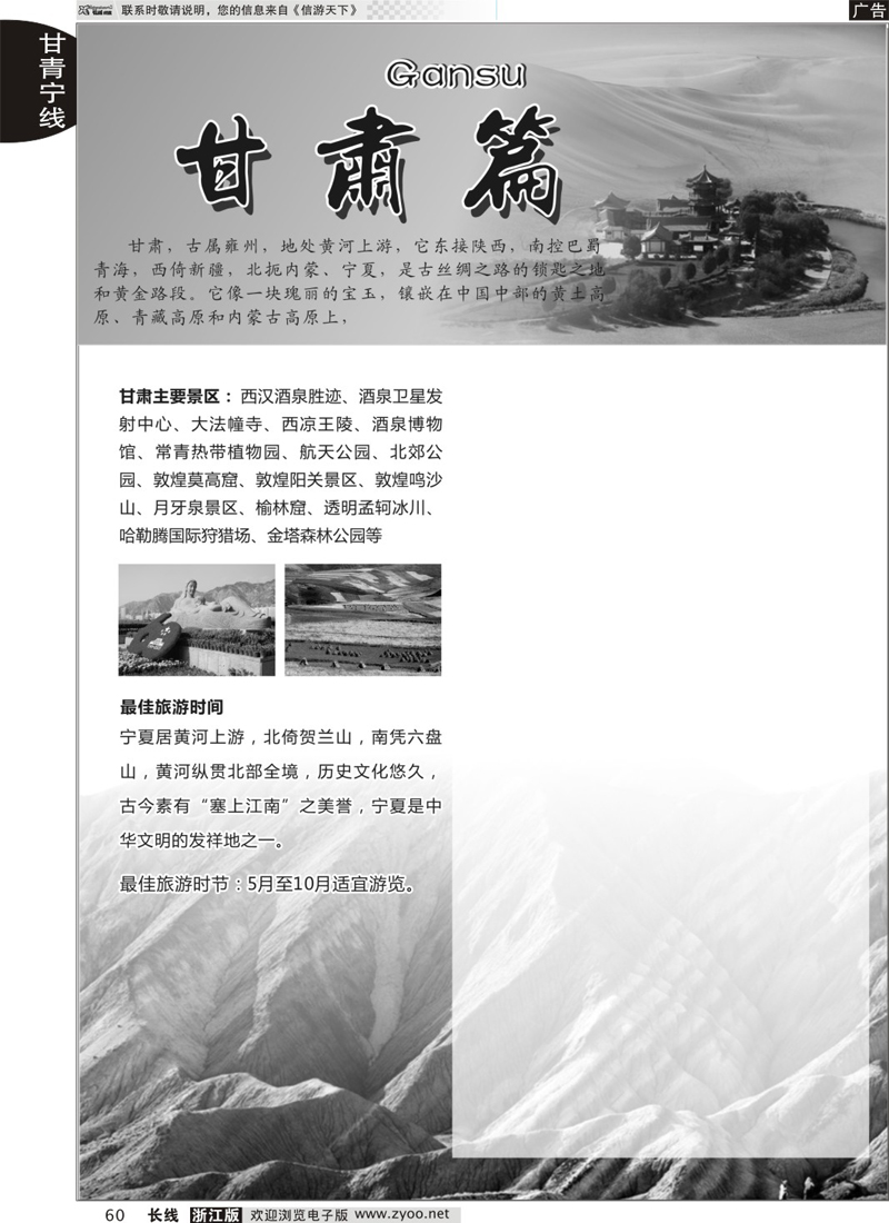 60 甘肃专版