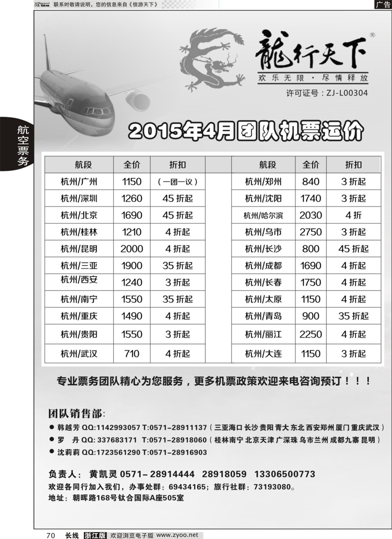 70 杭州龙行天下票务 