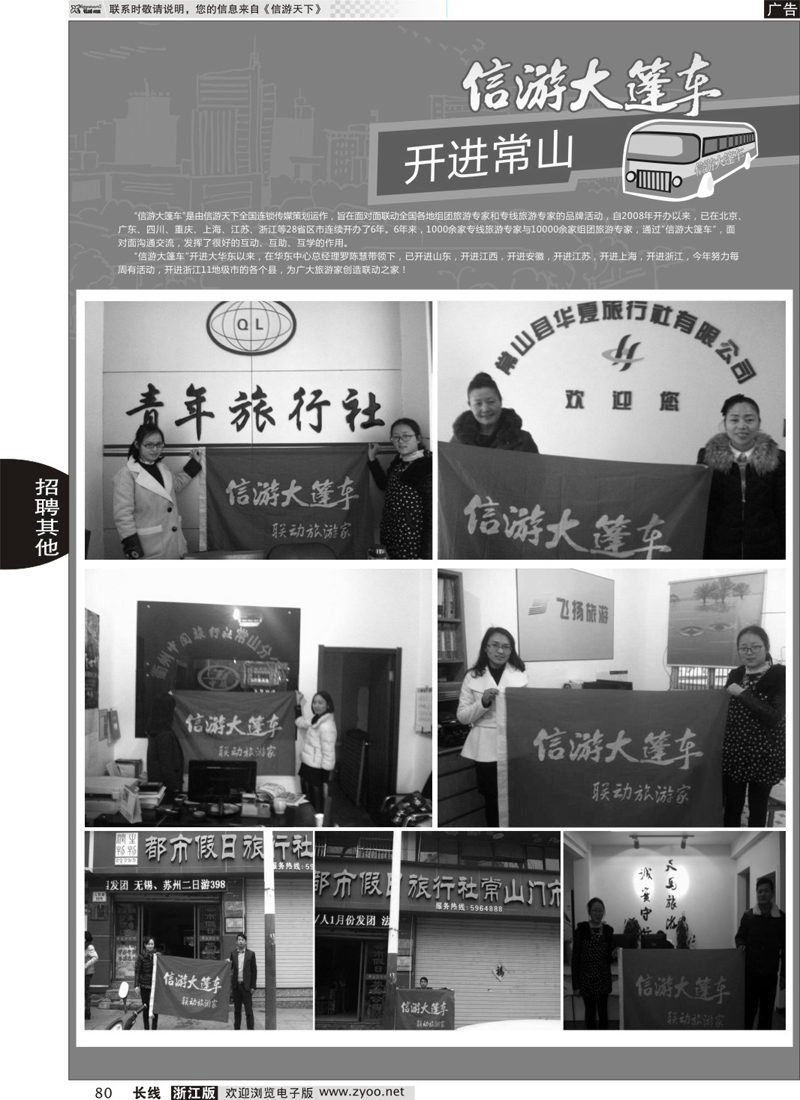 80 信游大篷车走进常山 