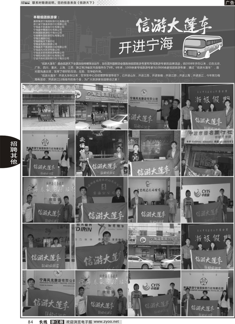 84 信游大篷车开进宁波 