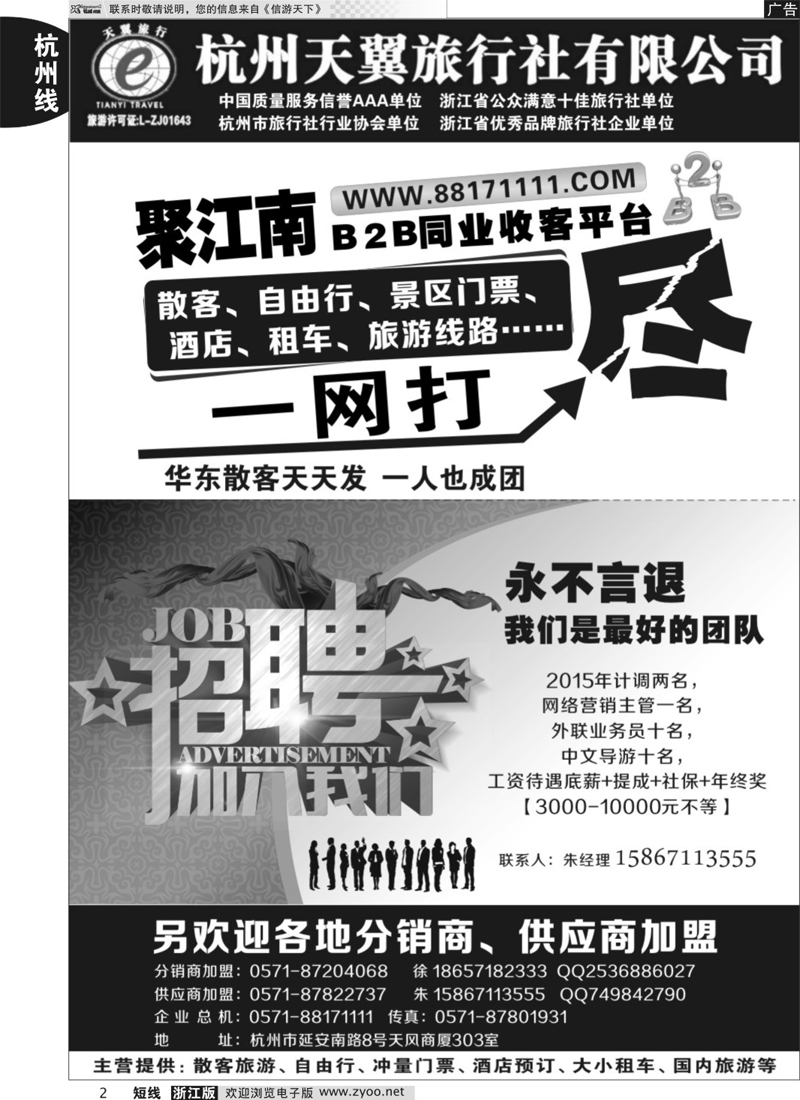 2 杭州天翼旅行社 ｛01425｝