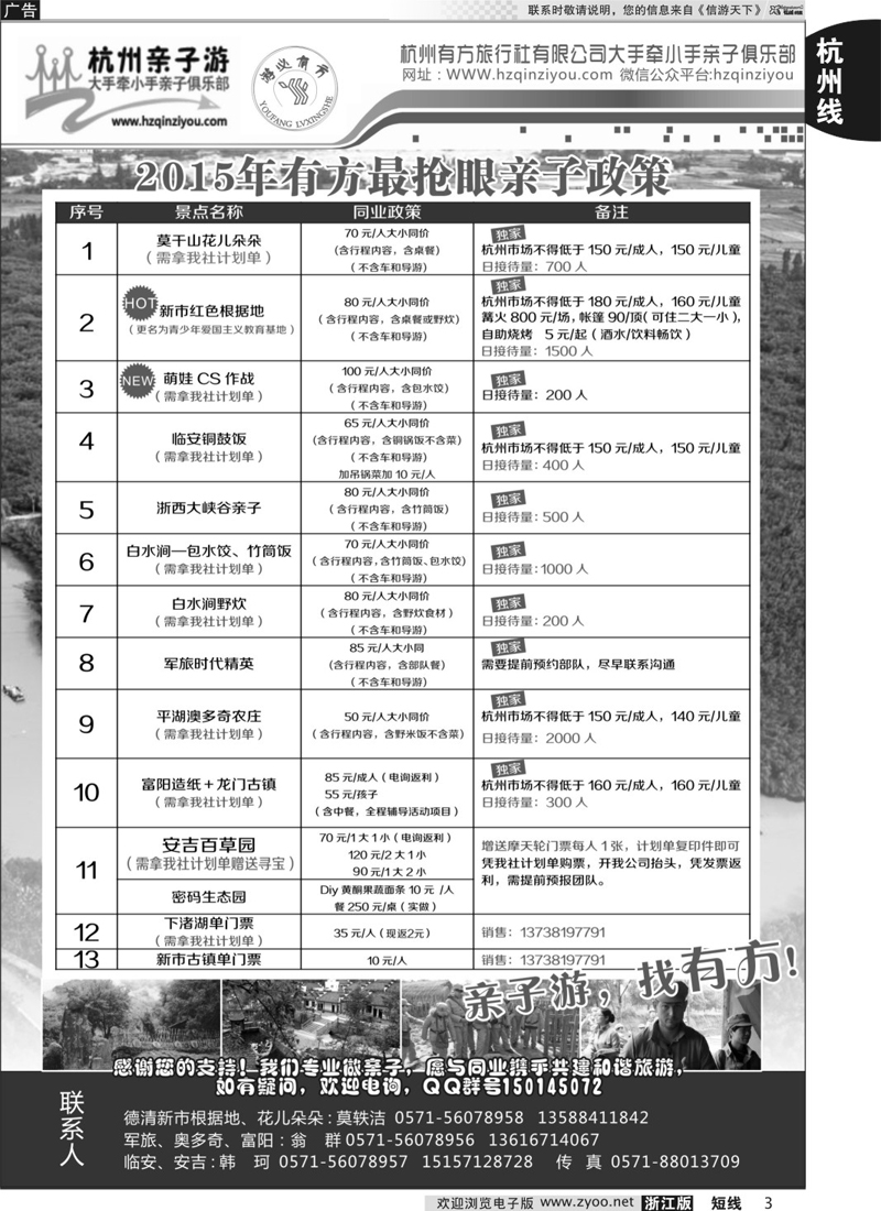 3 杭州有方旅行社有限公司 