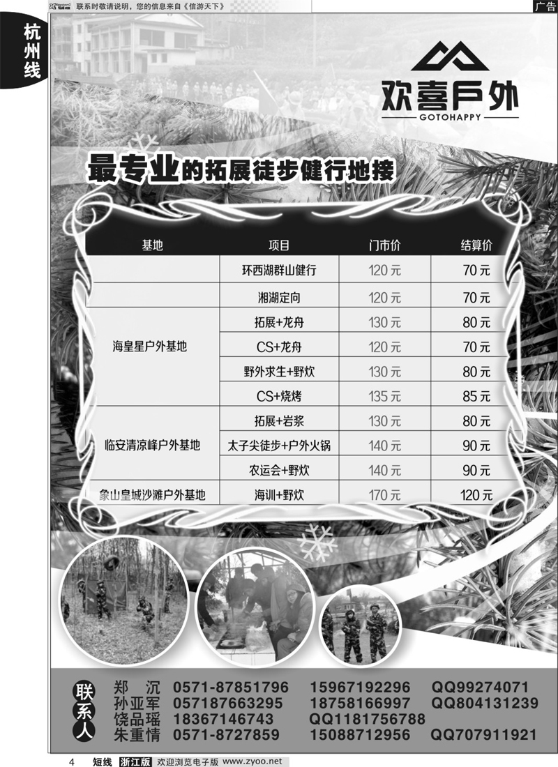 4 杭州欢天喜地旅行社 