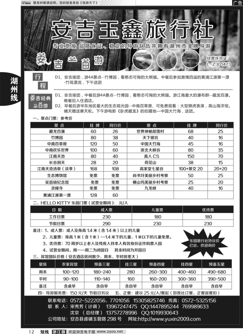 12 安吉玉鑫旅行社有限公司 