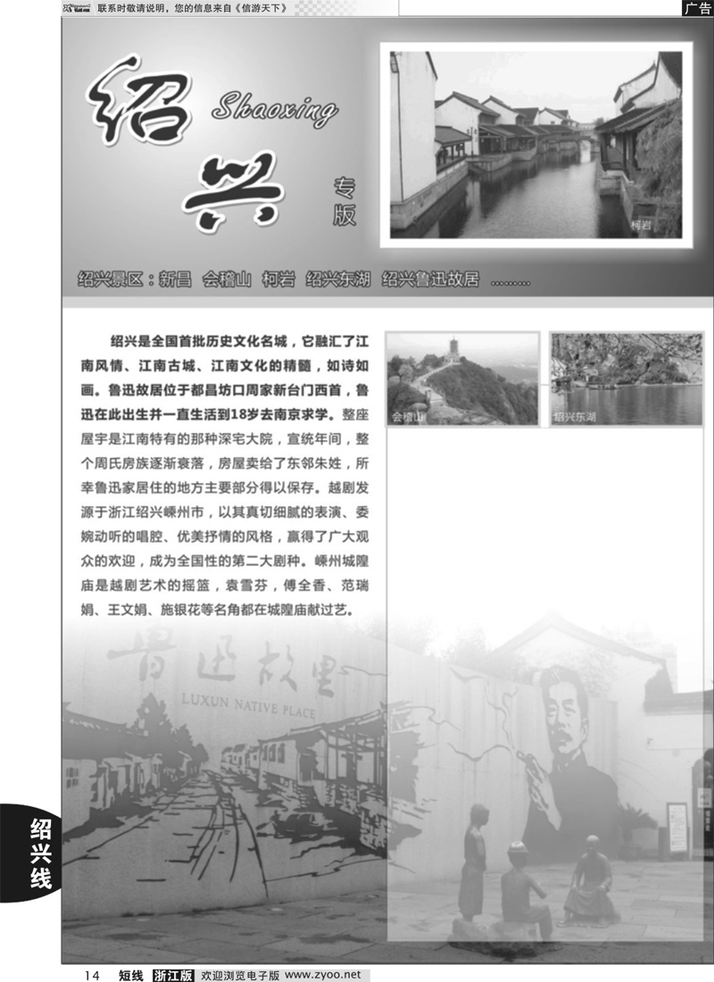 14 绍兴专版
