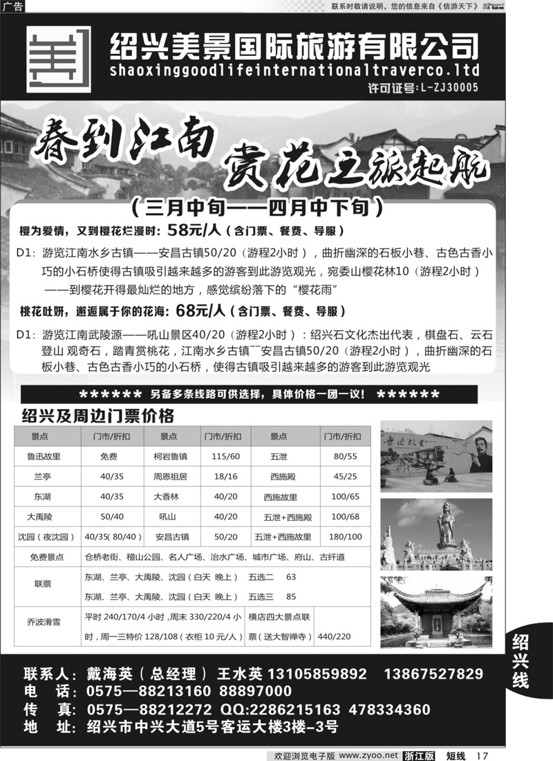 17 绍兴美景旅游有限公司 