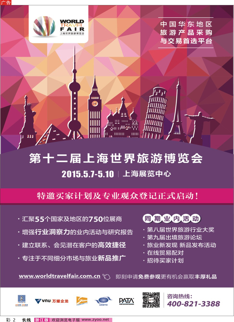彩2 第十二届上海世界旅游博览会