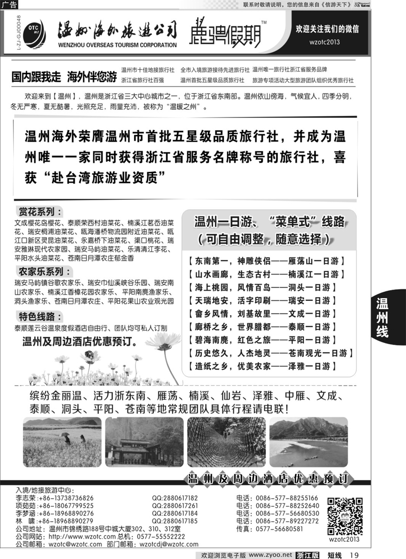 19 温州海外旅游有限公司 
