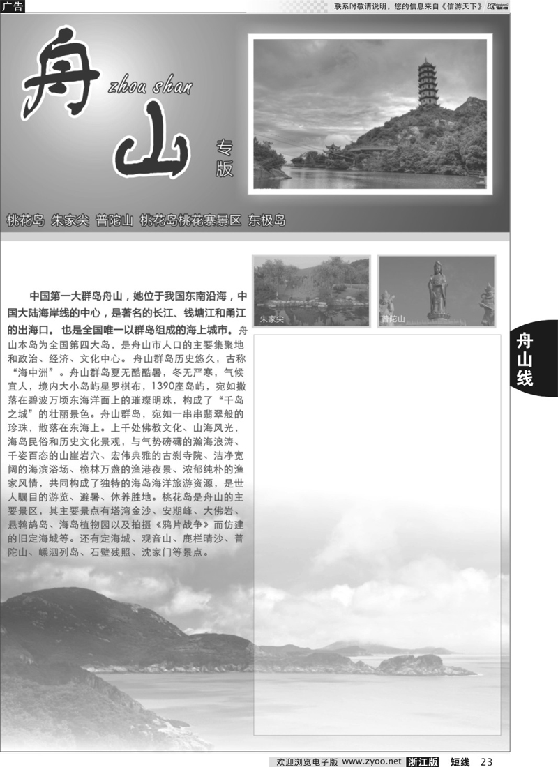 23 舟山专版