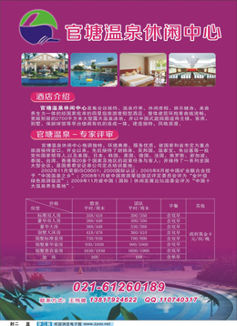 蓝版封二 官塘温泉休闲中心
