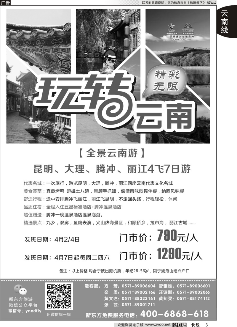 3  云南新东方旅行社  