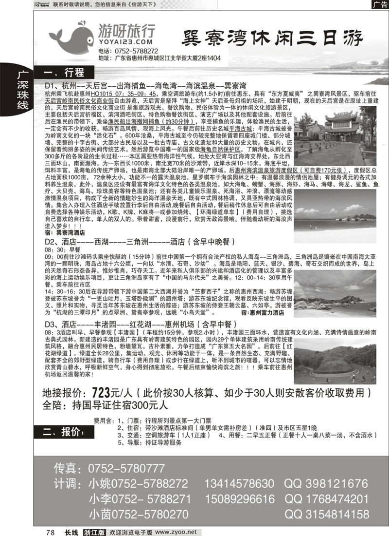 78 游呀旅行--中国“马尔代夫”广东惠州地接 